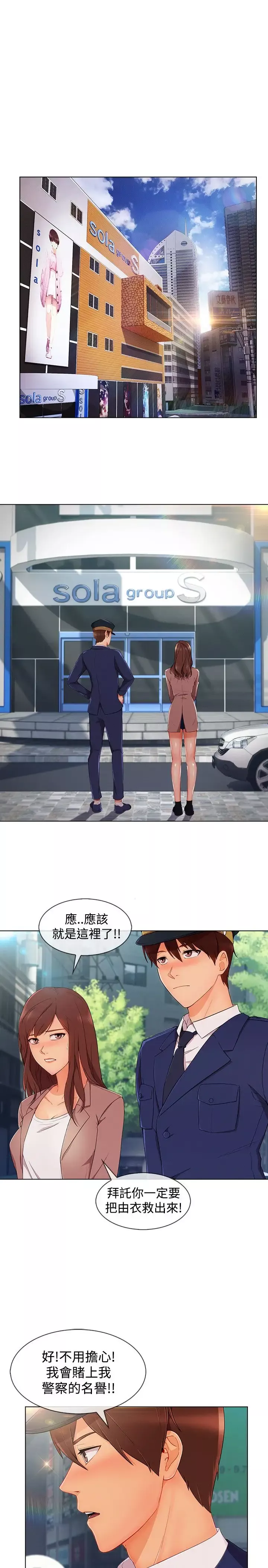 淑女花苑<第3季>-第14话 - 图片 16