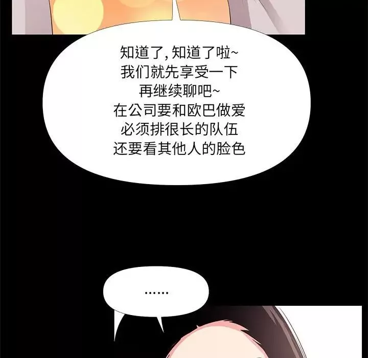OL蜜巢-第27话 - 图片 64
