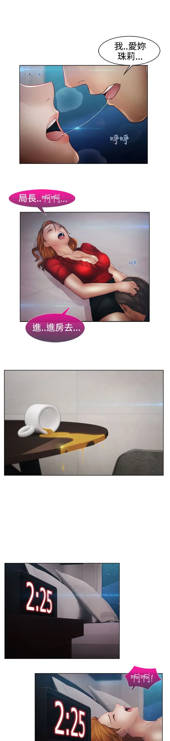 淑女花苑<第3季>第14话