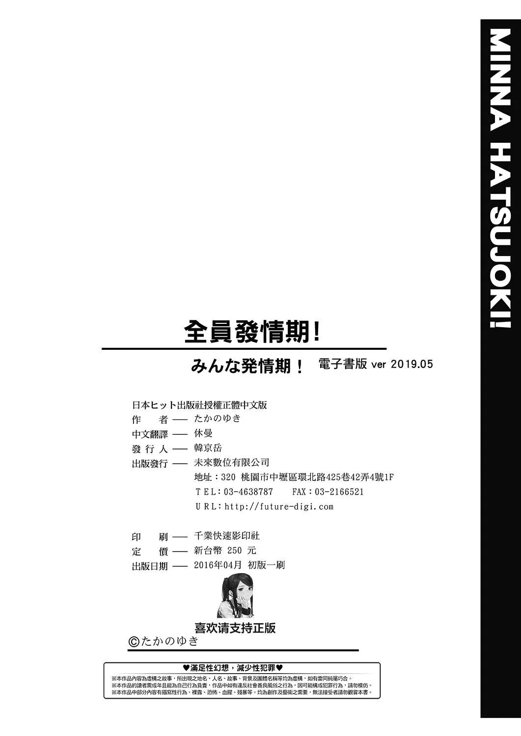 [たかのゆき]みんな発情期![中国翻訳][DL版]-[たかのゆき]みんな発情期![中国翻訳][DL版] - 图片 199