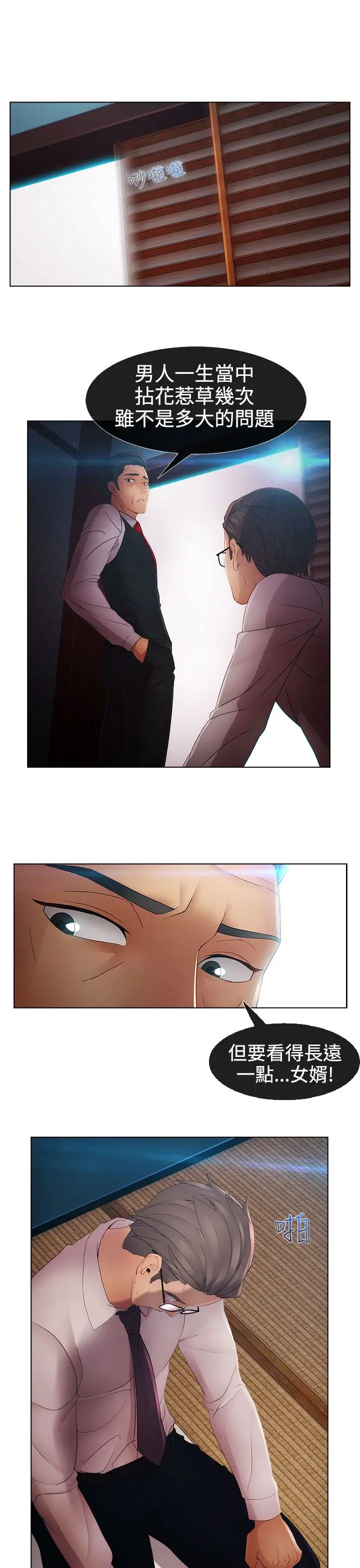 淑女花苑<第3季>第14话