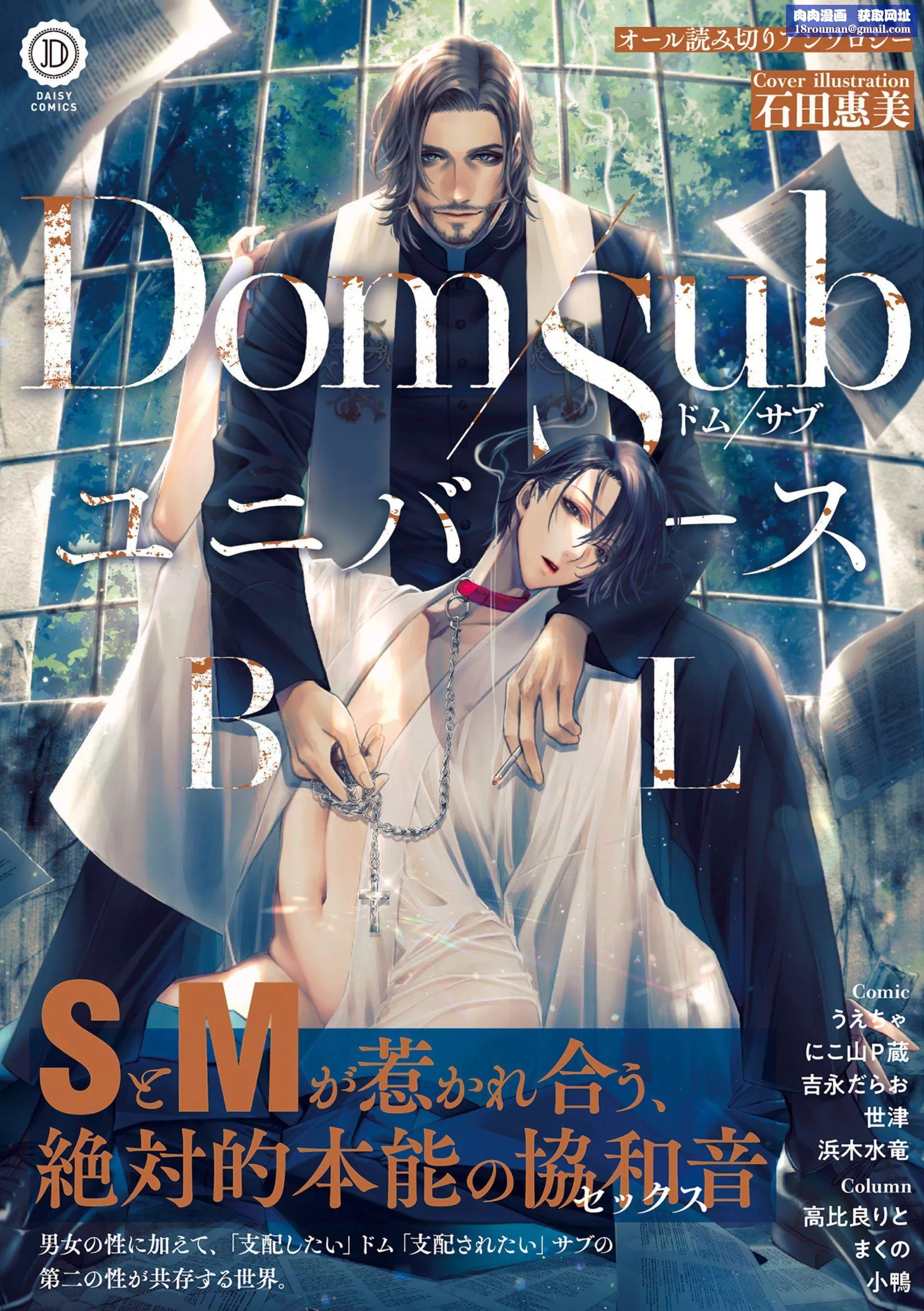 [アンソロジー]DomSubユニバースBL[アンソロジー]DomSubユニバースBL