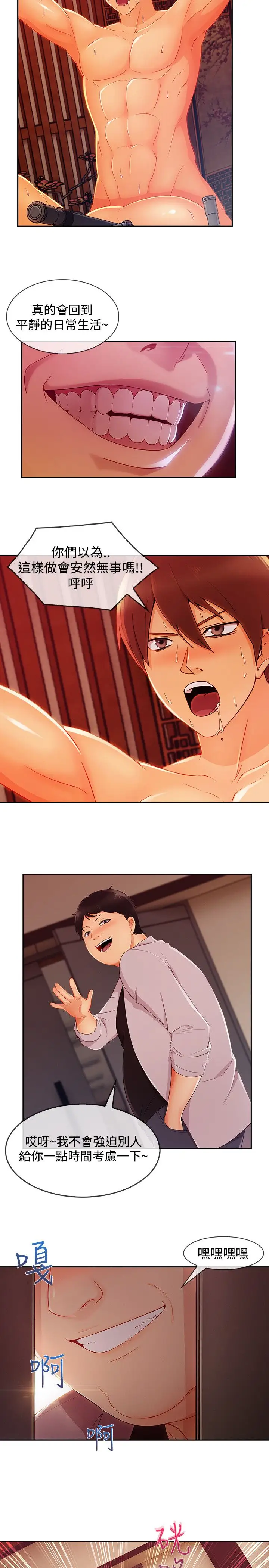 淑女花苑<第3季>第14话