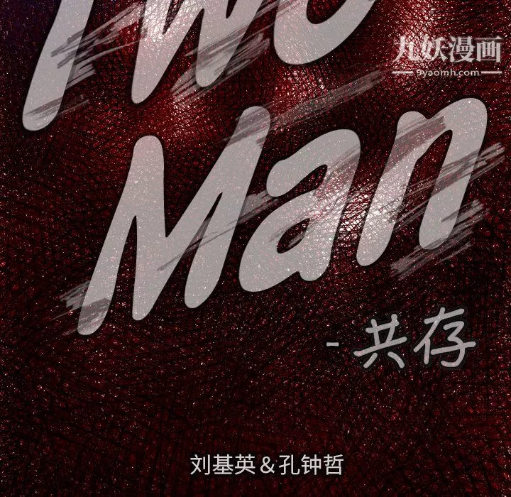 TWOMEN~共存-第10话 - 图片 14
