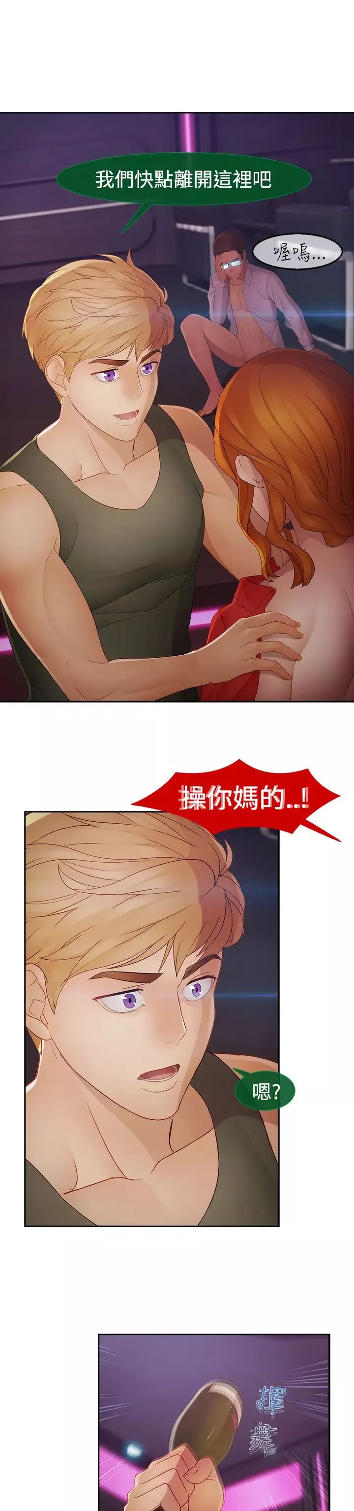淑女花苑<第3季>-第15话 - 图片 22