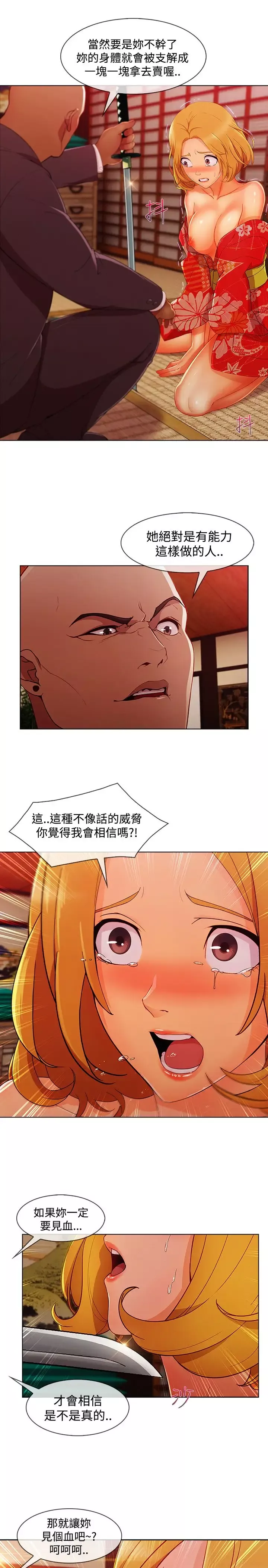 淑女花苑<第3季>-第15话 - 图片 23