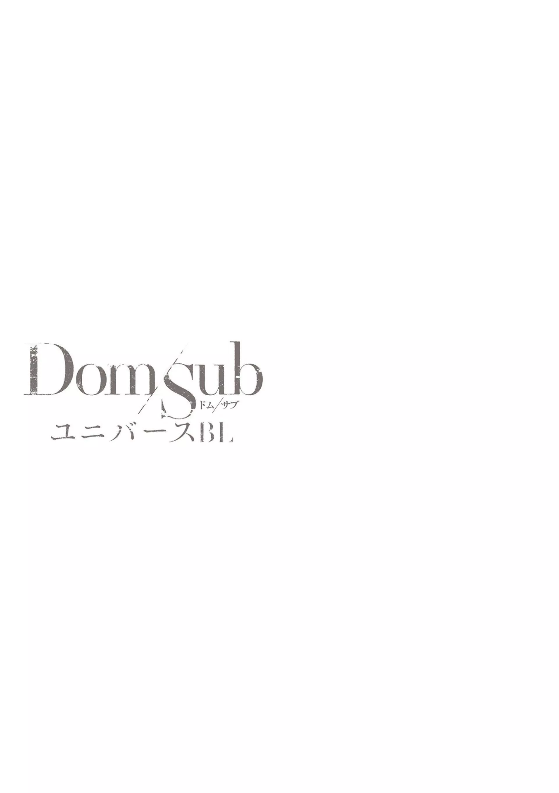 [アンソロジー]DomSubユニバースBL-[アンソロジー]DomSubユニバースBL - 图片 43