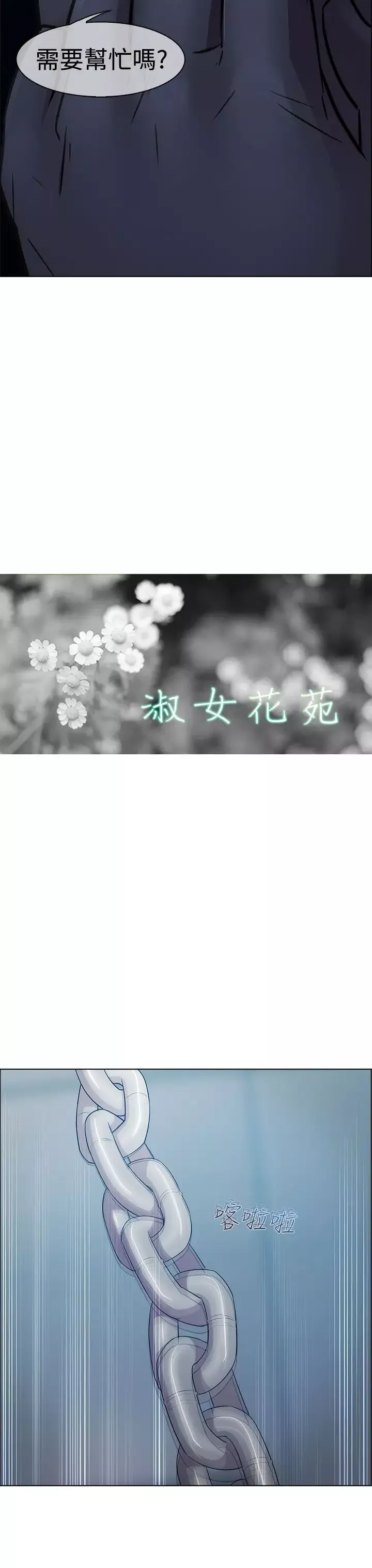 淑女花苑<第3季>-第15话 - 图片 35