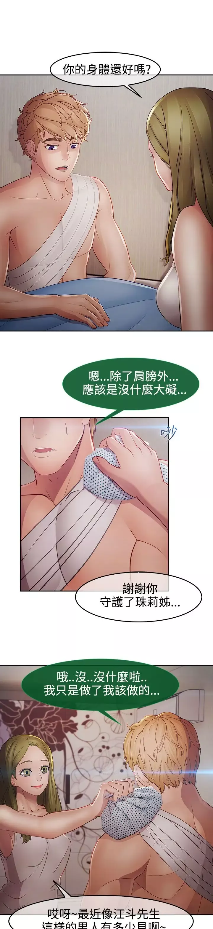 淑女花苑<第3季>第15话