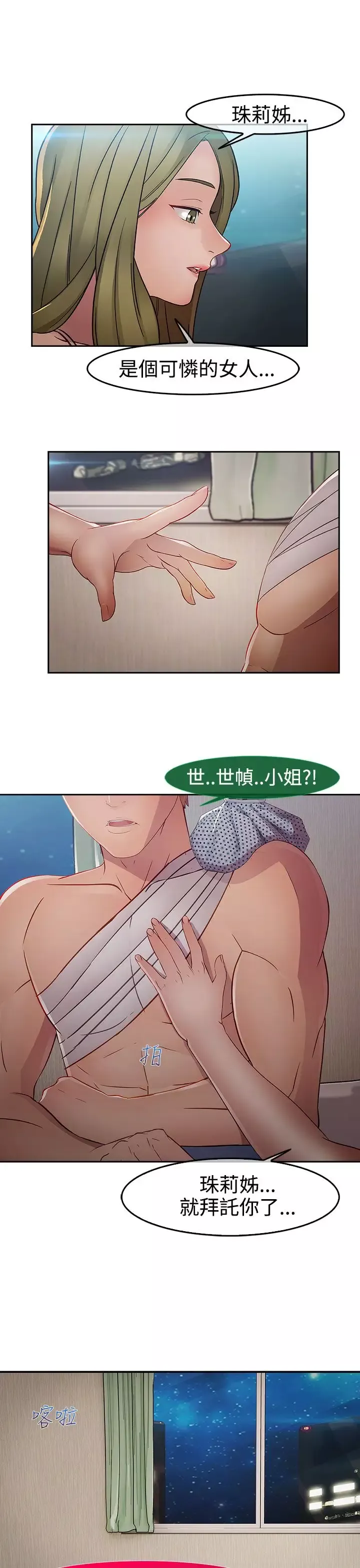 淑女花苑<第3季>-第15话 - 图片 58