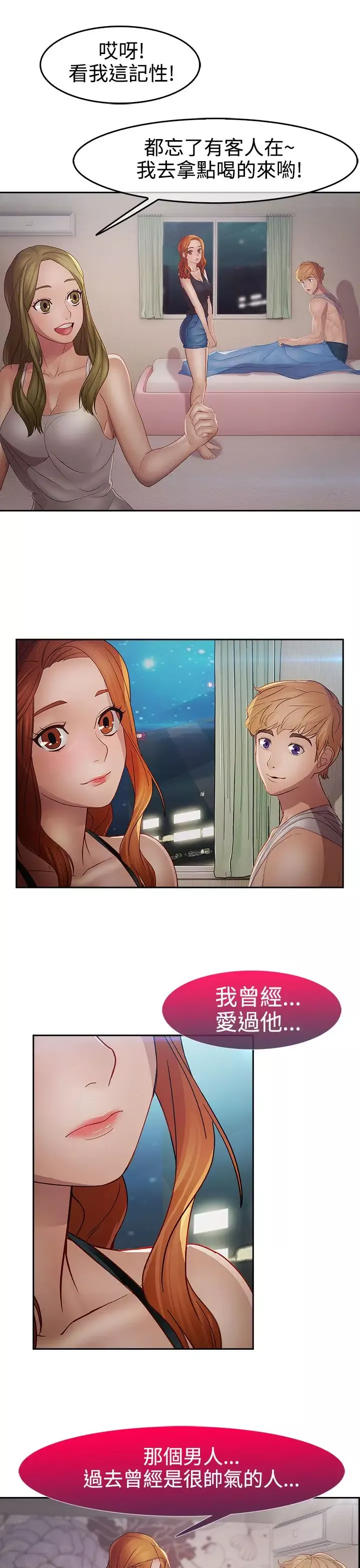 淑女花苑<第3季>-第15话 - 图片 67