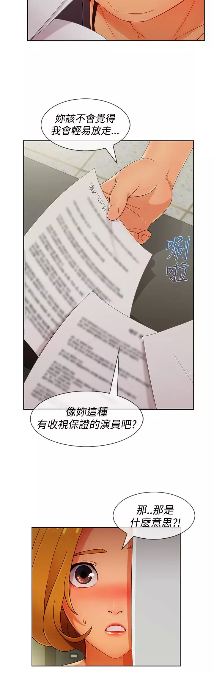 淑女花苑<第3季>-第16话 - 图片 6