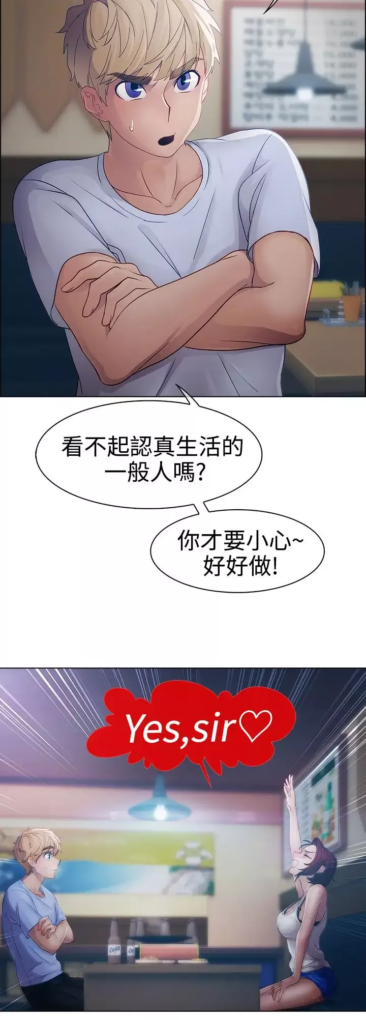 淑女花苑<第3季>-第16话 - 图片 11
