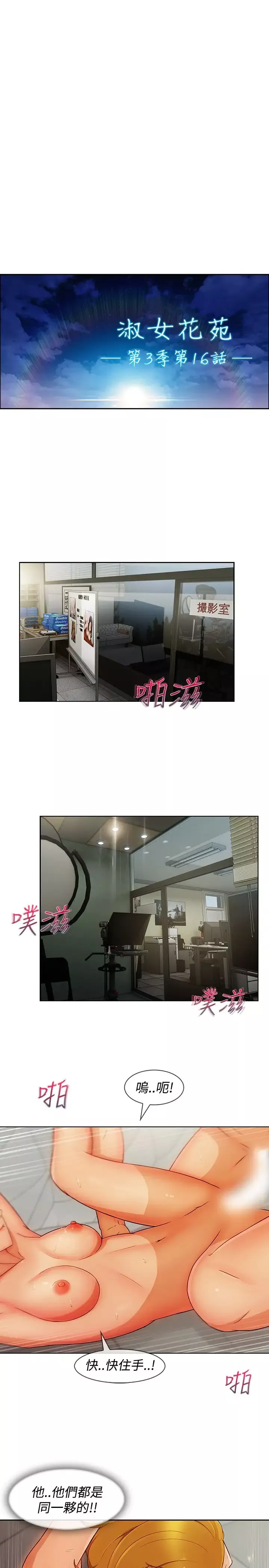 淑女花苑<第3季>-第16话 - 图片 23