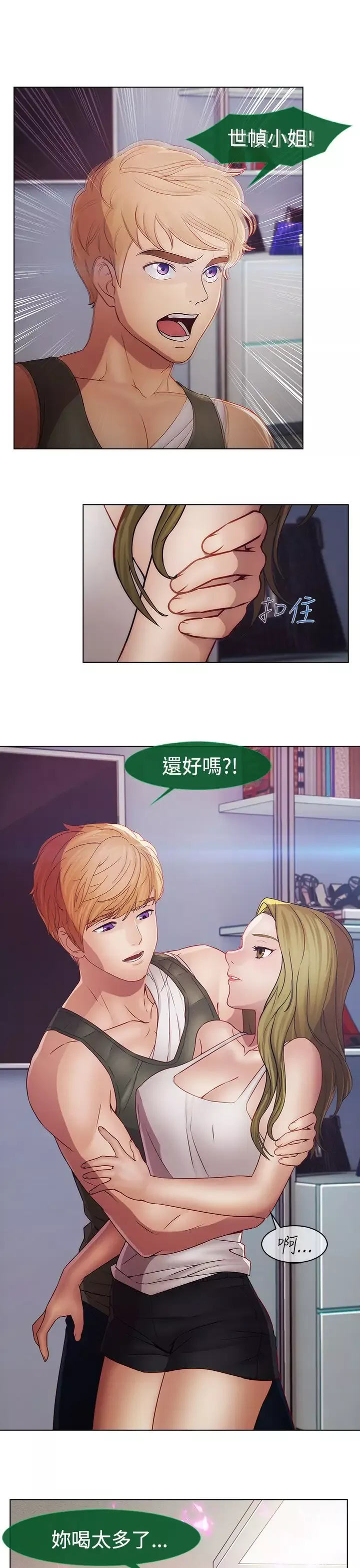 淑女花苑<第3季>第16话