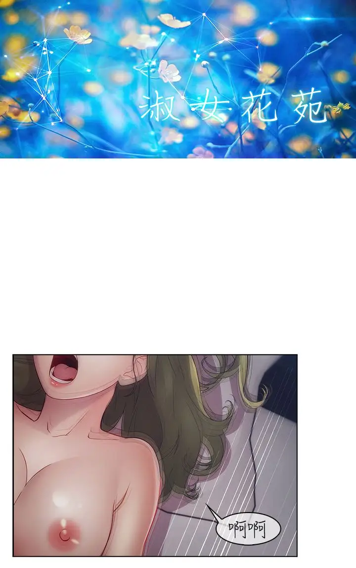 淑女花苑<第3季>第16话