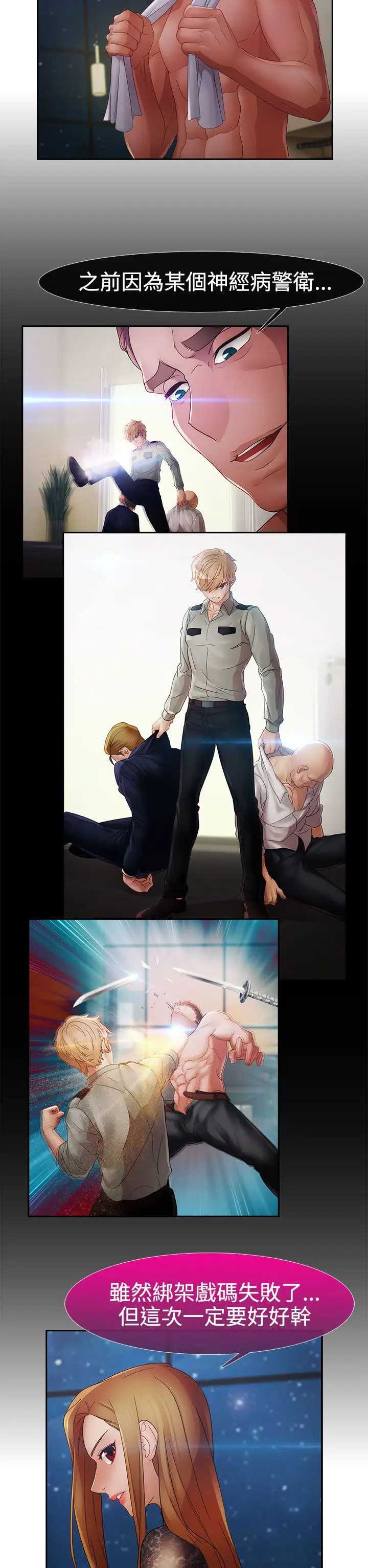 淑女花苑<第3季>第17话