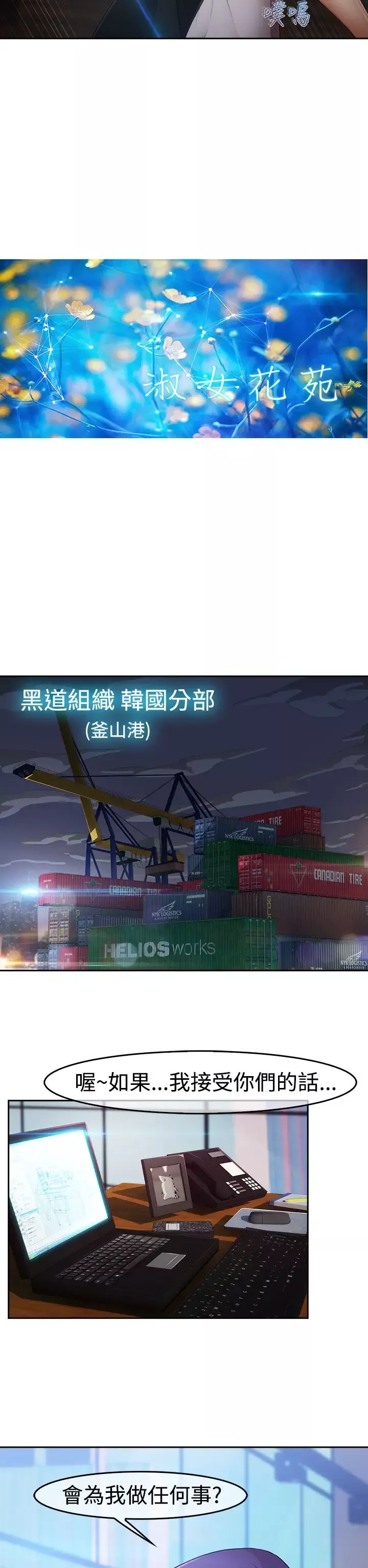 淑女花苑<第3季>-第17话 - 图片 21