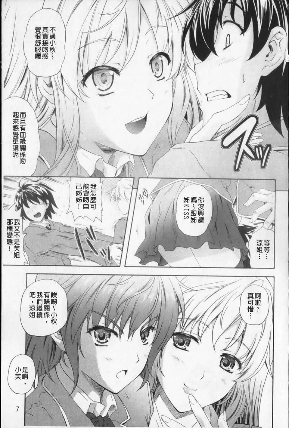 [七瀬瑞穂][あねまん][NOW115][中漫]-[七瀬瑞穂][あねまん][NOW115][中漫] - 图片 8