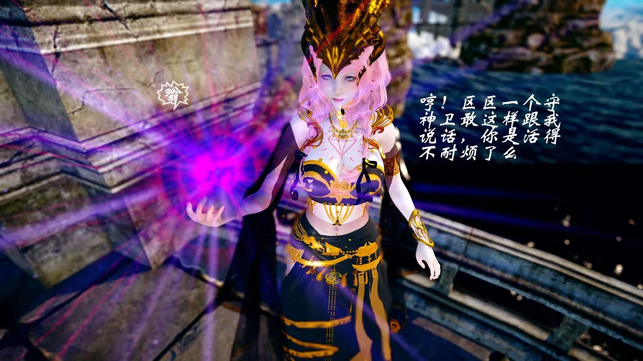 [3D]破界紀元-第四季悲愴篇第36話