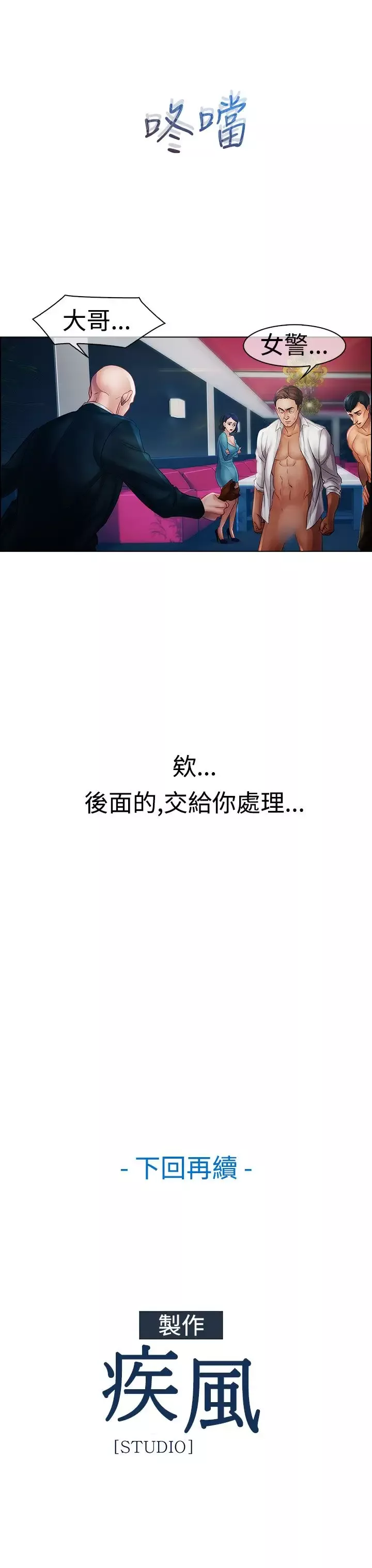 淑女花苑<第3季>-第17话 - 图片 89