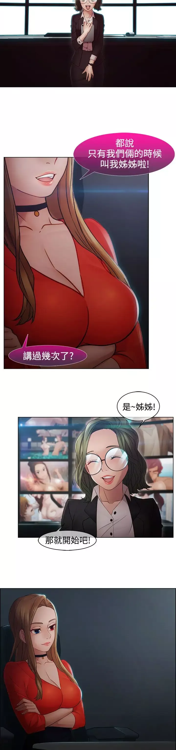 淑女花苑<第3季>第18话