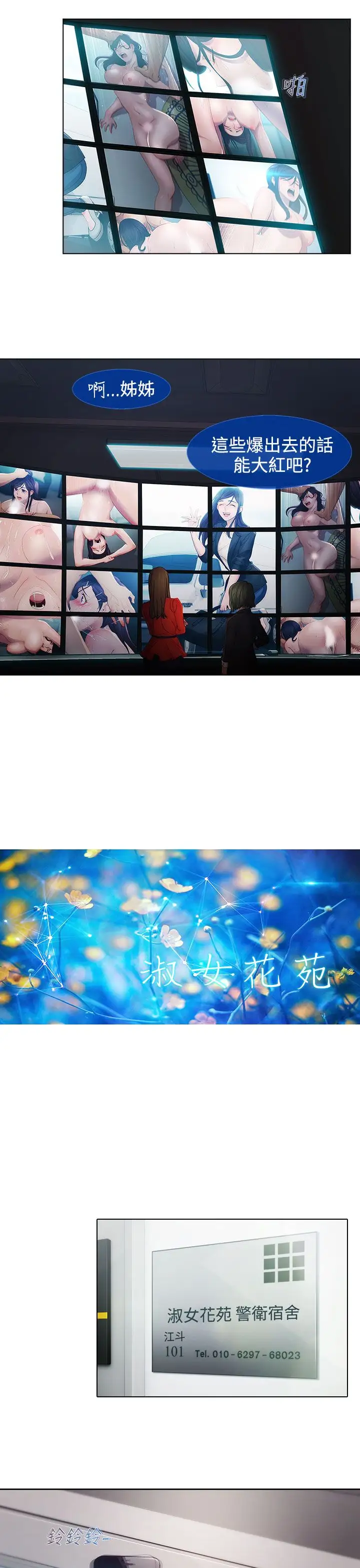 淑女花苑<第3季>第18话