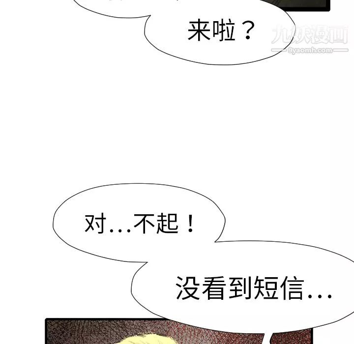 TWOMEN~共存-第13话 - 图片 84