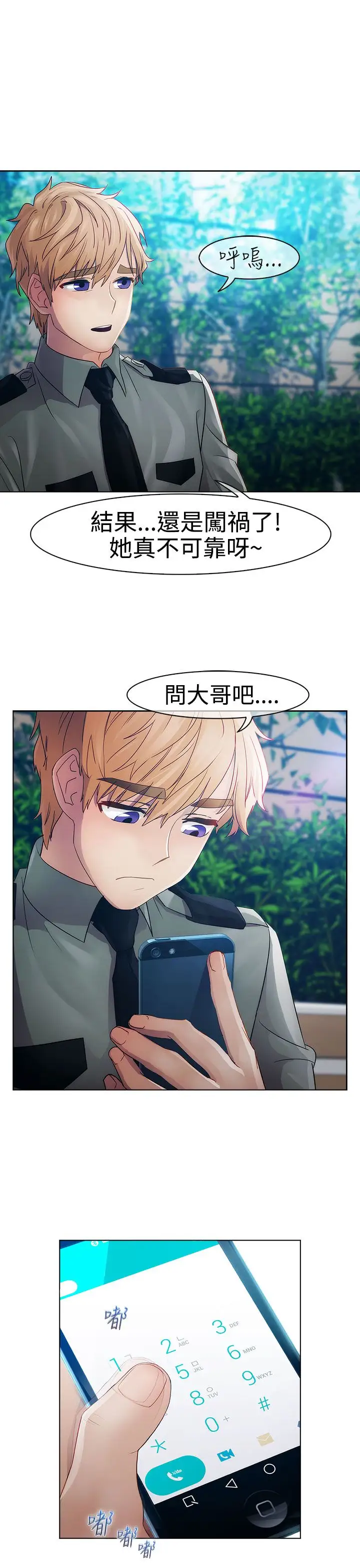 淑女花苑<第3季>第18话