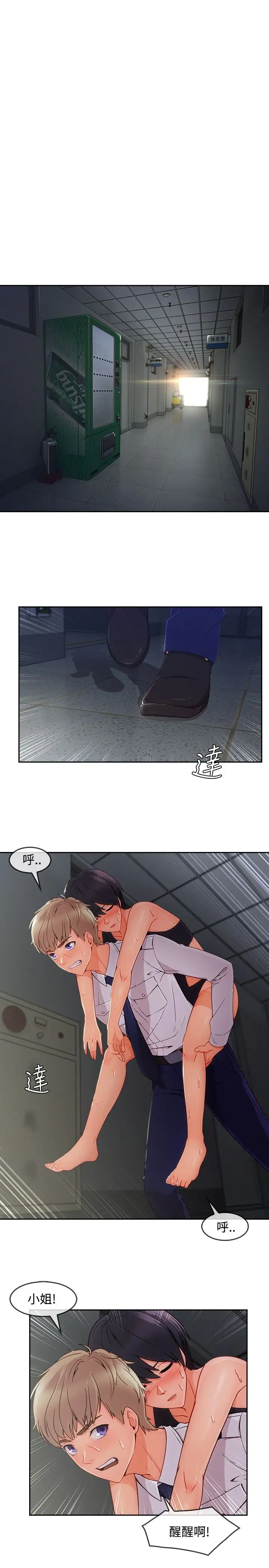 淑女花苑<第3季>第19话