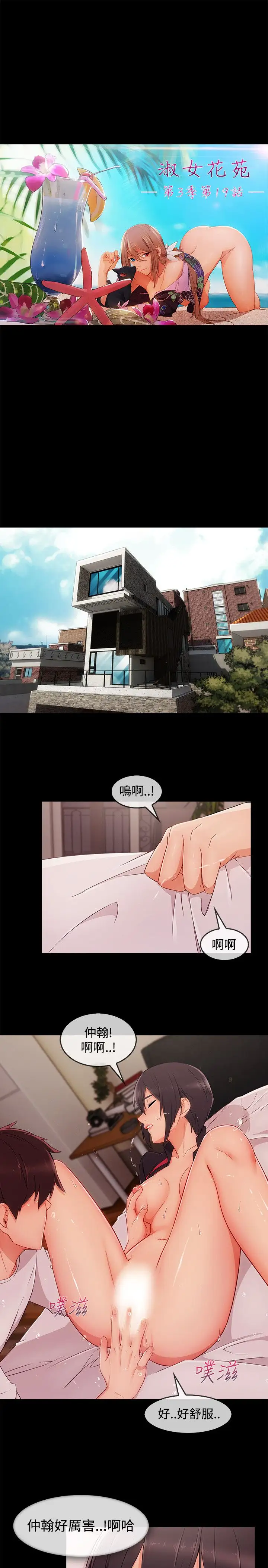 淑女花苑<第3季>第19话