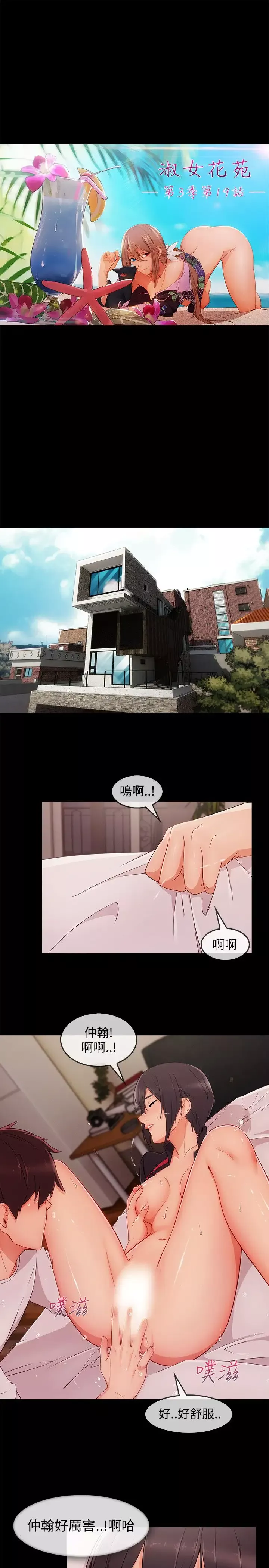 淑女花苑<第3季>第19话