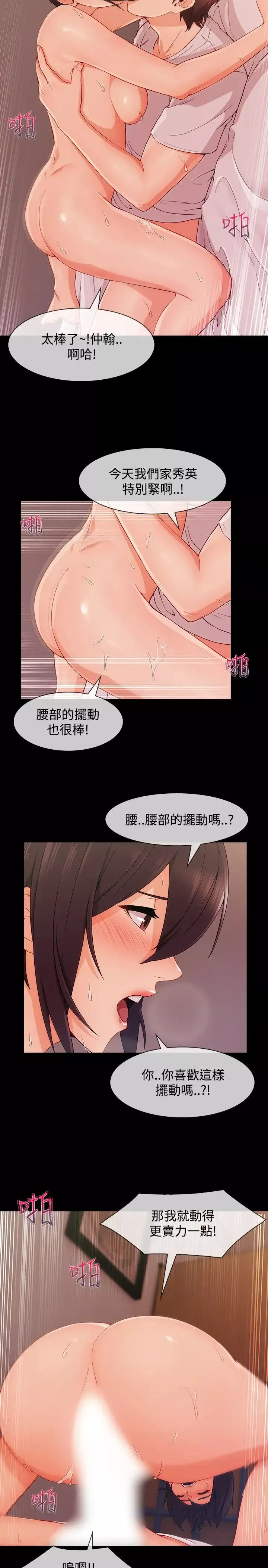 淑女花苑<第3季>-第20话 - 图片 36