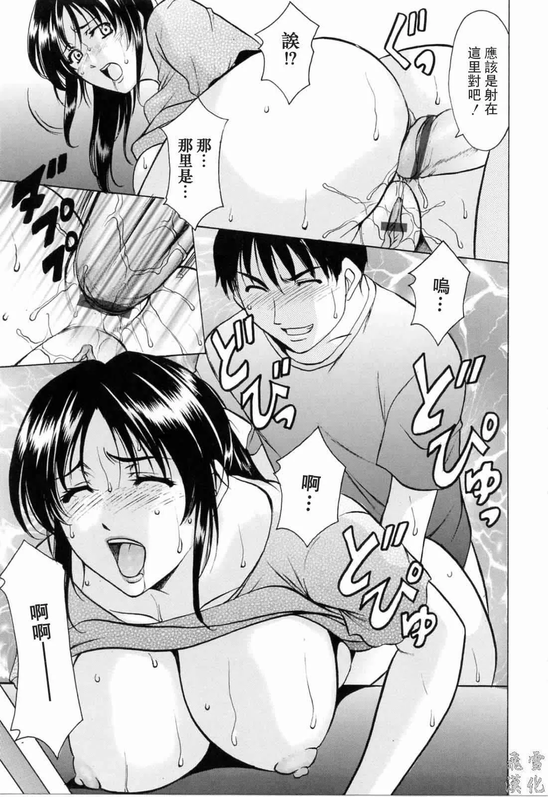 [星野竜一]彩色淫靡-[星野竜一]彩色淫靡 - 图片 52
