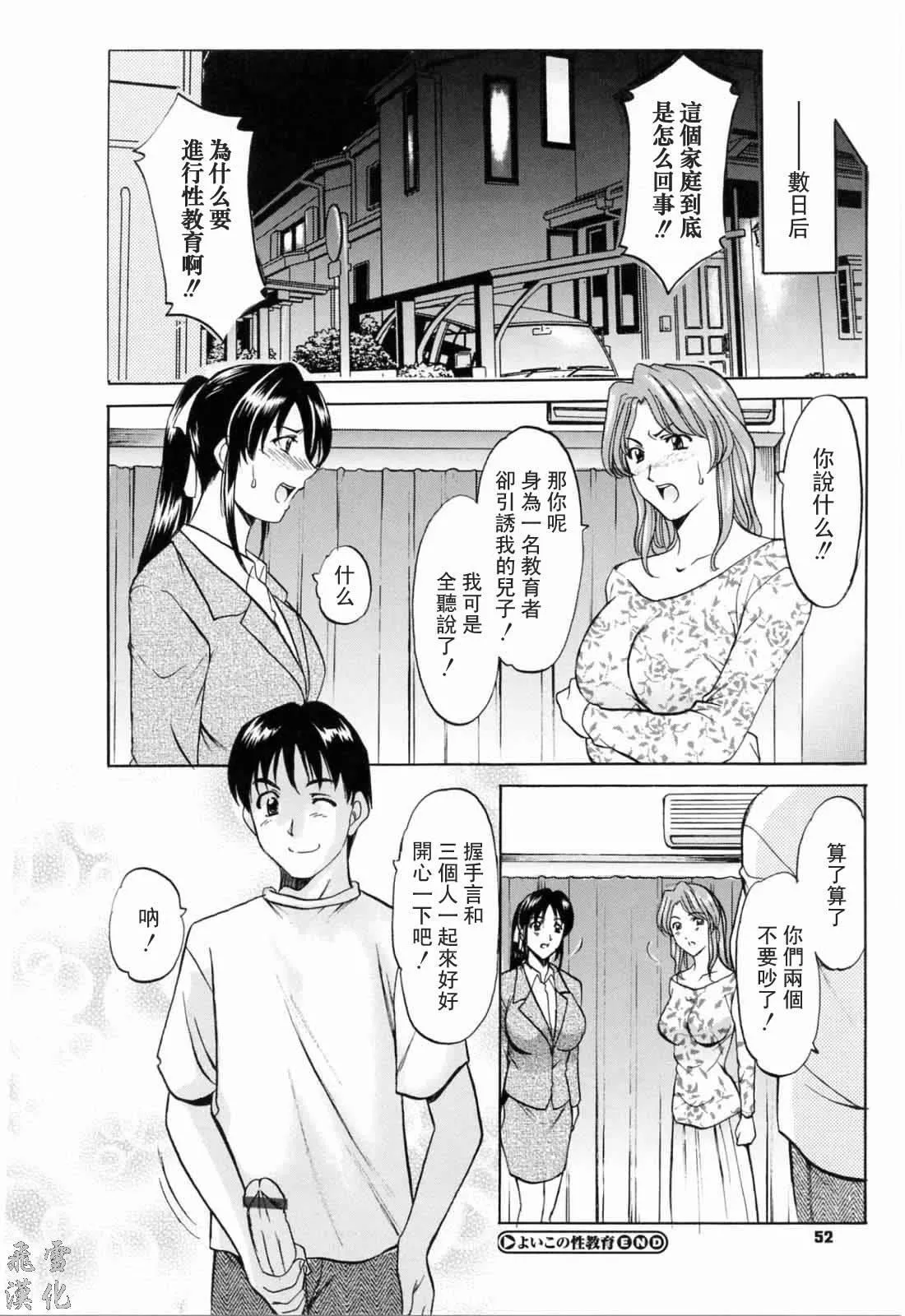 [星野竜一]彩色淫靡-[星野竜一]彩色淫靡 - 图片 53
