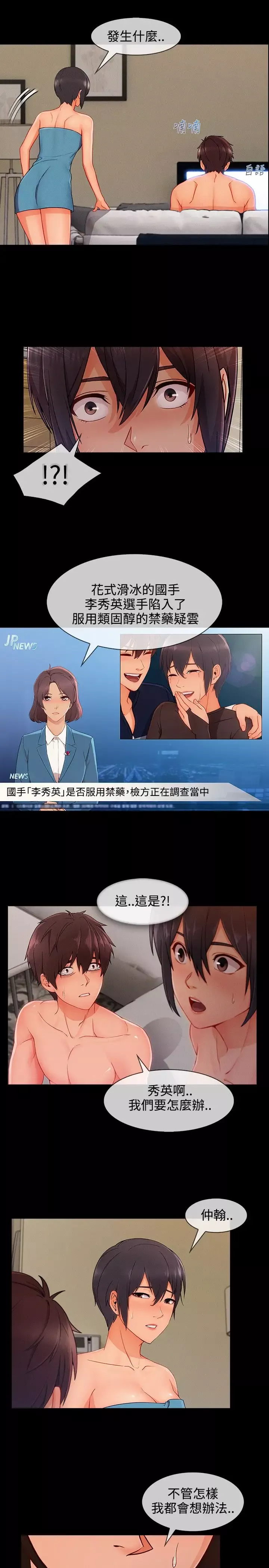 淑女花苑<第3季>-第21话 - 图片 8