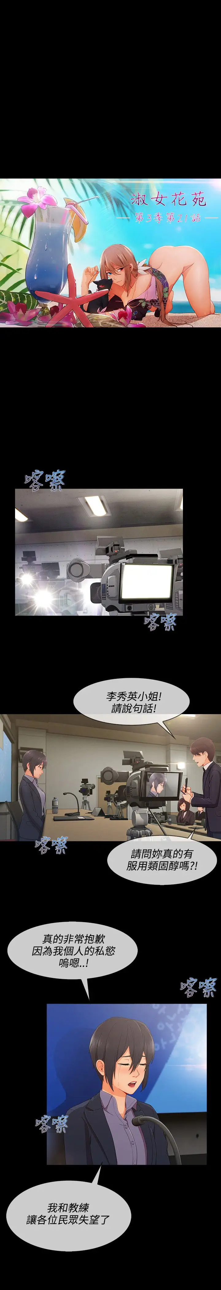 淑女花苑<第3季>第21话
