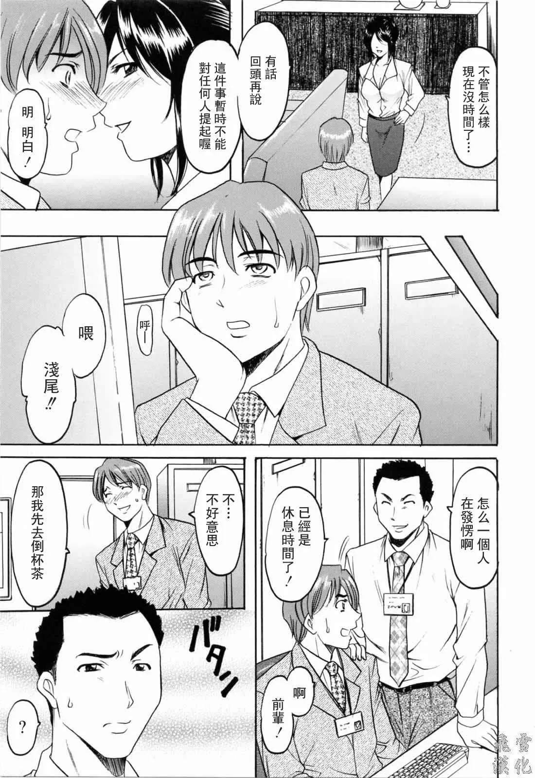 [星野竜一]彩色淫靡-[星野竜一]彩色淫靡 - 图片 84