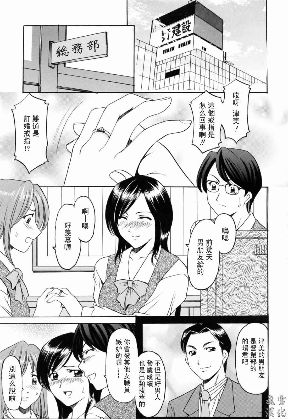 [星野竜一]彩色淫靡-[星野竜一]彩色淫靡 - 图片 90