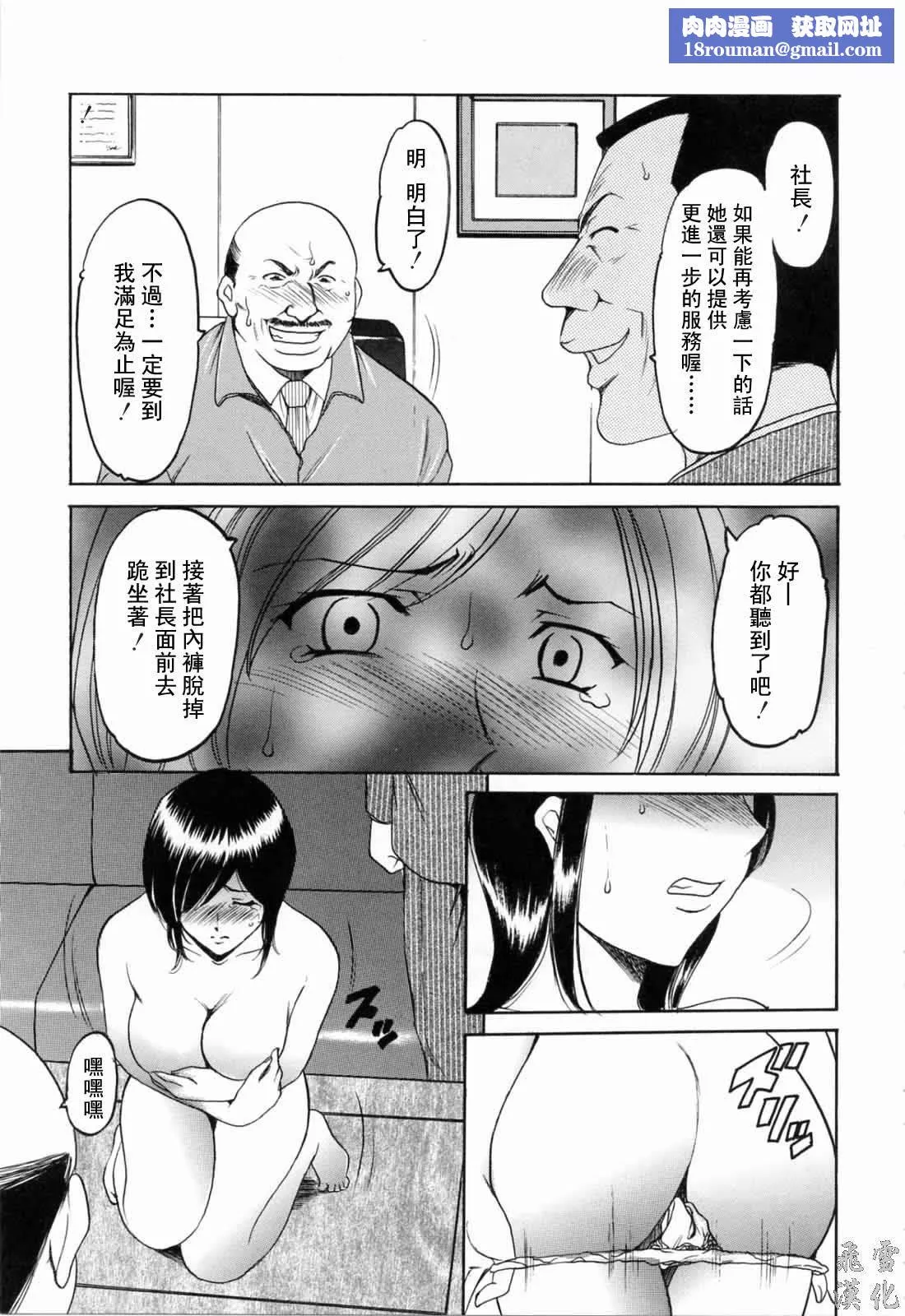 [星野竜一]彩色淫靡-[星野竜一]彩色淫靡 - 图片 100
