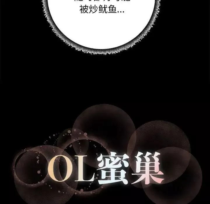 OL蜜巢-第35话 - 图片 120