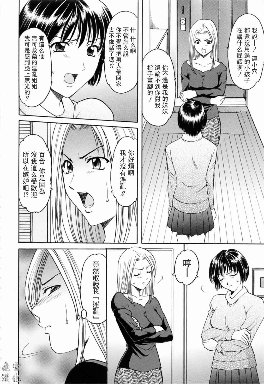 [星野竜一]彩色淫靡-[星野竜一]彩色淫靡 - 图片 115