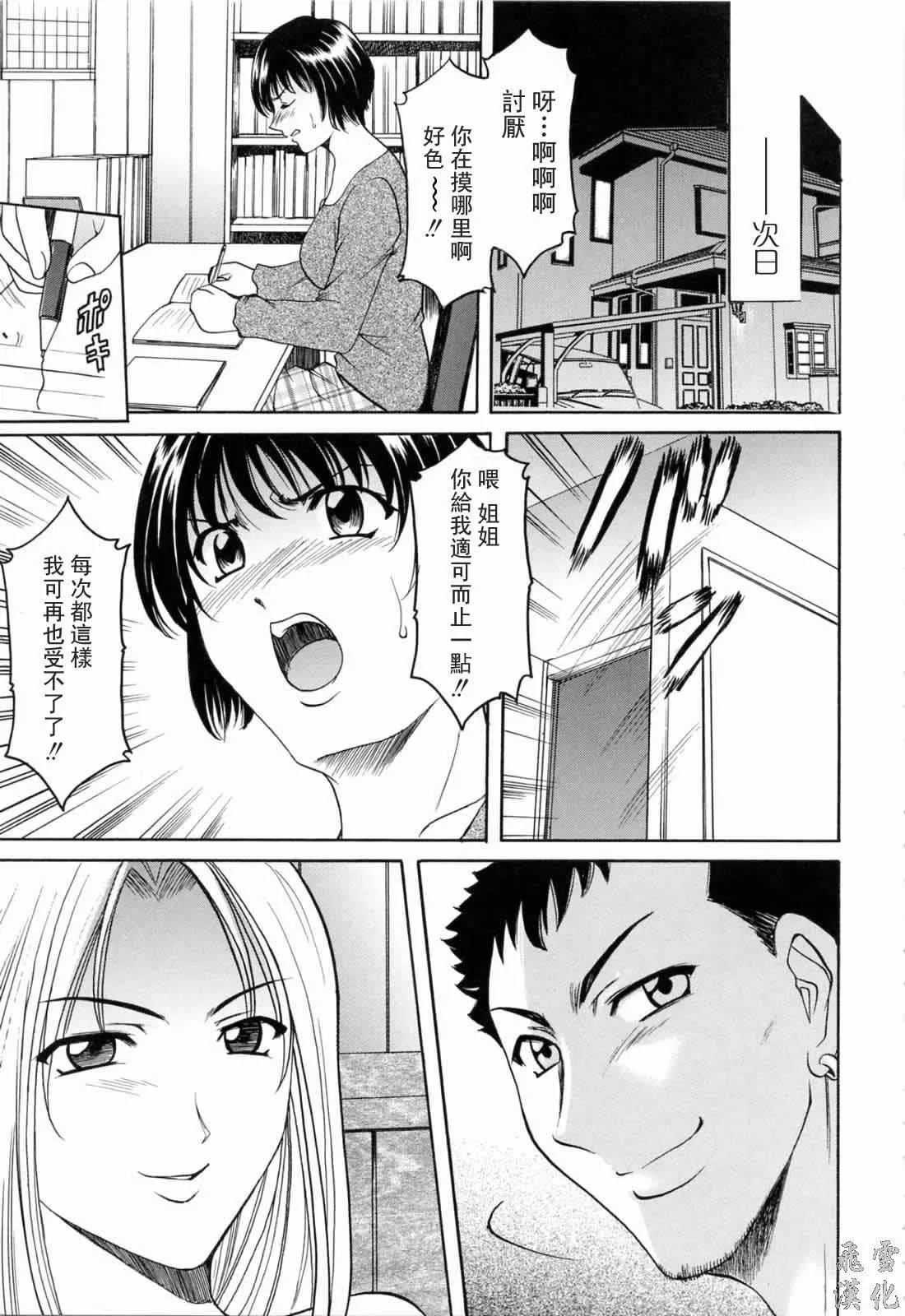 [星野竜一]彩色淫靡-[星野竜一]彩色淫靡 - 图片 116