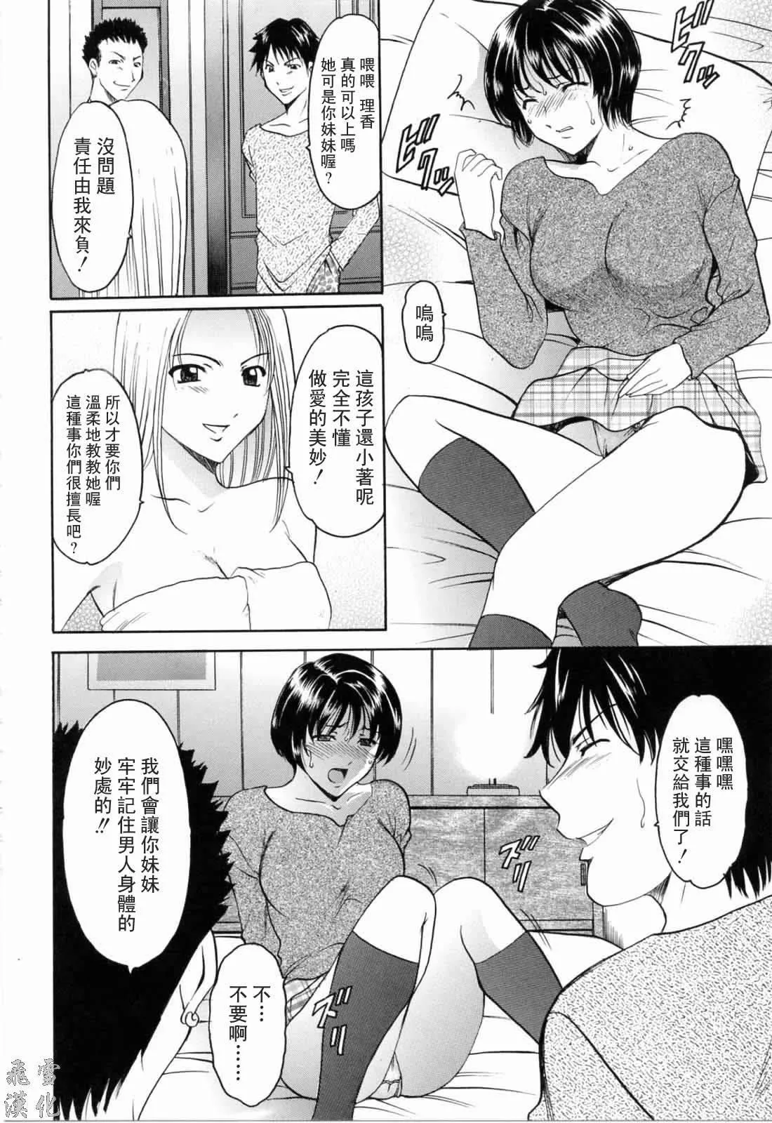 [星野竜一]彩色淫靡-[星野竜一]彩色淫靡 - 图片 119