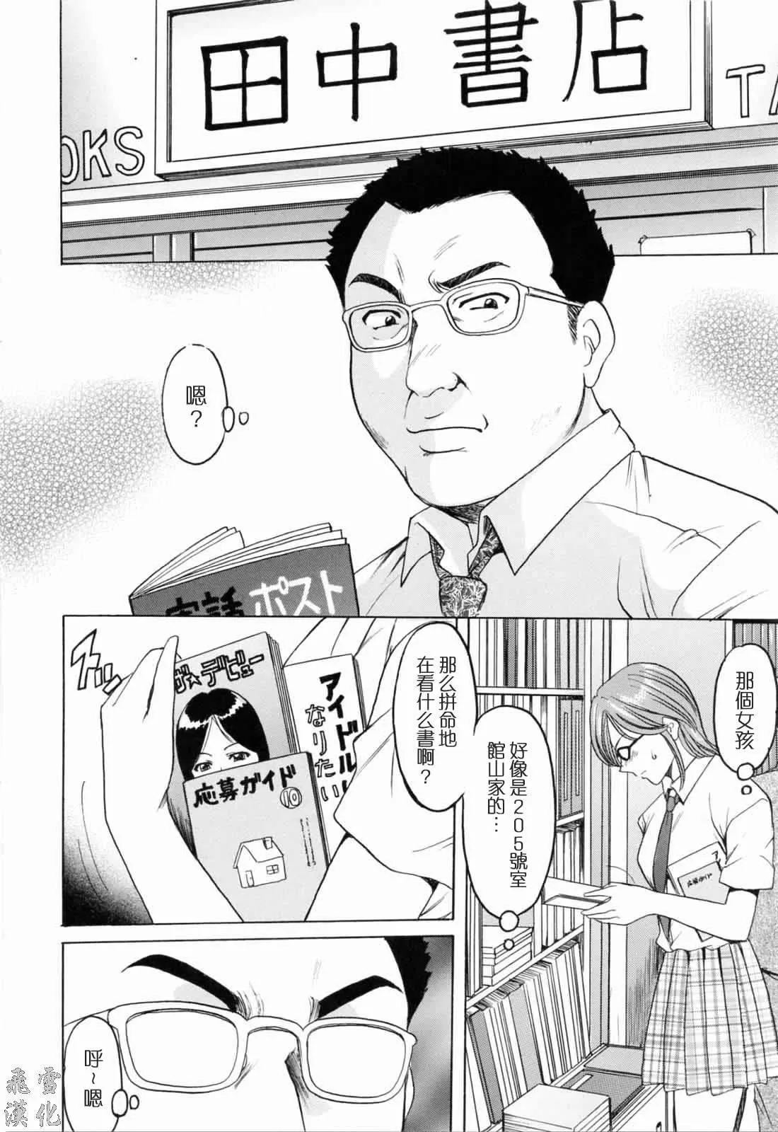[星野竜一]彩色淫靡-[星野竜一]彩色淫靡 - 图片 133