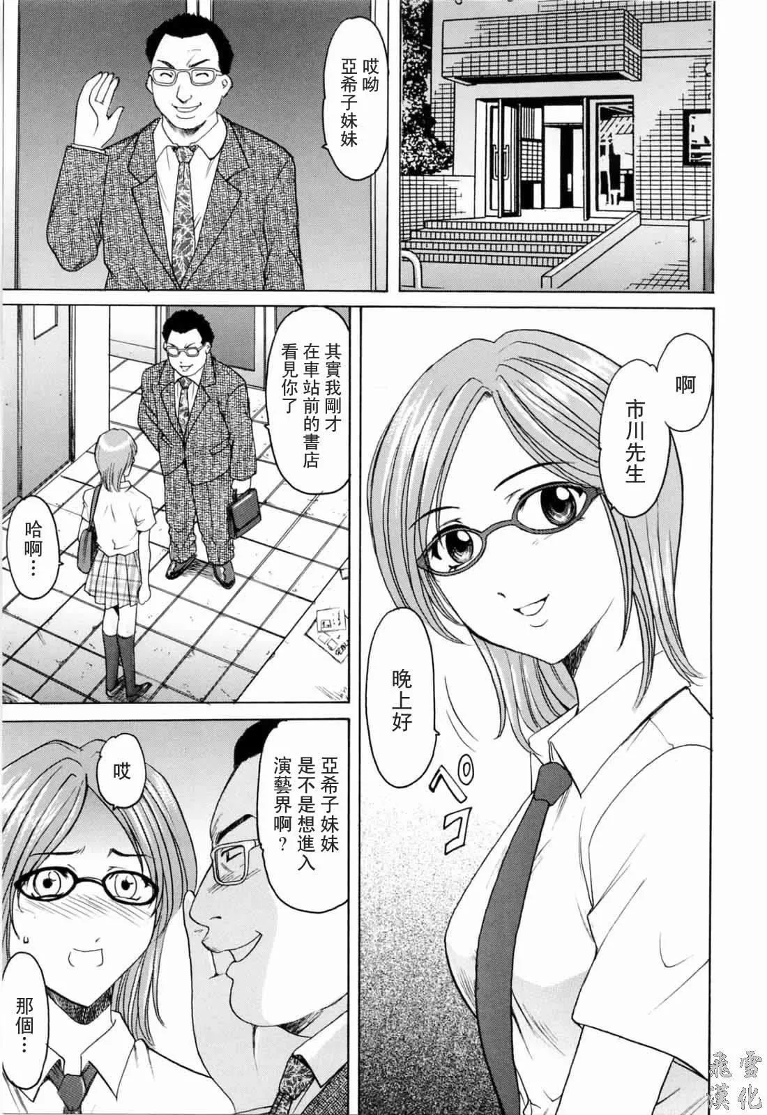 [星野竜一]彩色淫靡-[星野竜一]彩色淫靡 - 图片 134