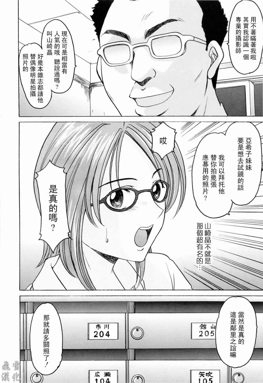 [星野竜一]彩色淫靡-[星野竜一]彩色淫靡 - 图片 135