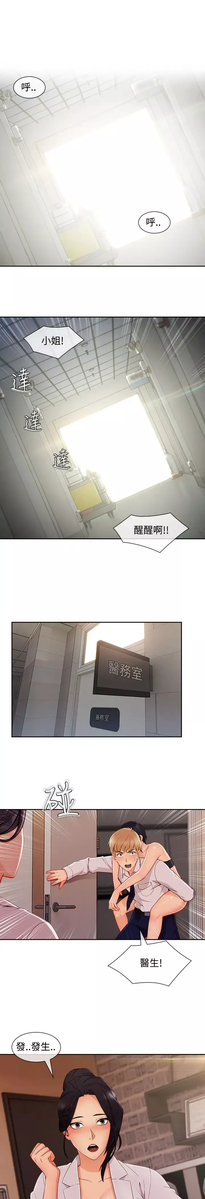 淑女花苑<第3季>-第22话 - 图片 7