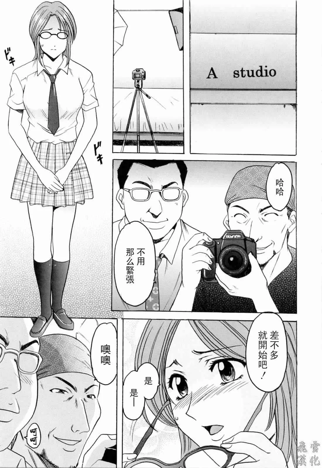 [星野竜一]彩色淫靡-[星野竜一]彩色淫靡 - 图片 138