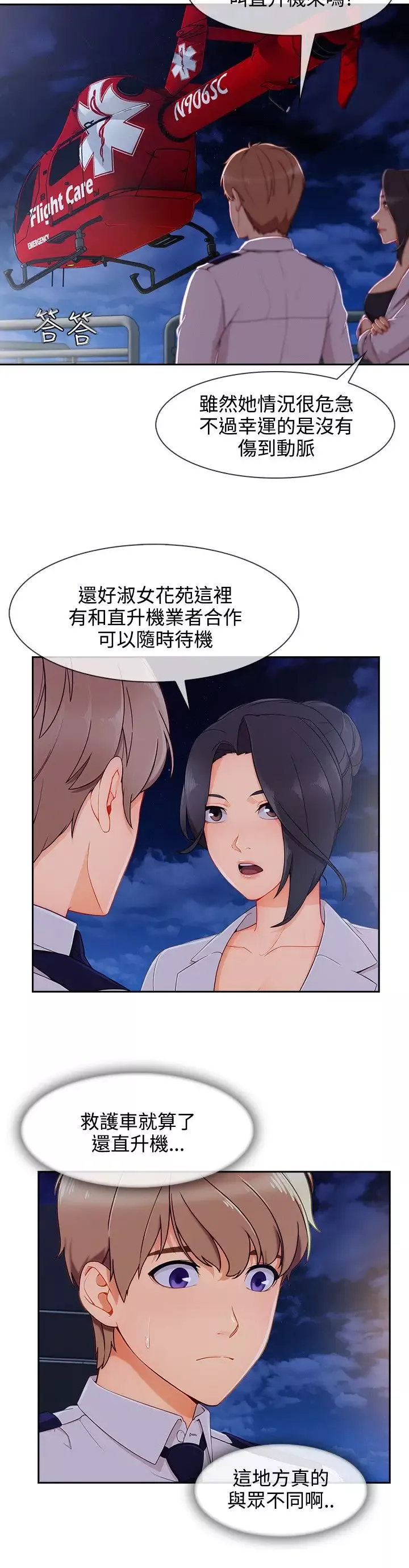 淑女花苑<第3季>-第22话 - 图片 12